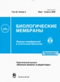 Биологические мембраны (Journal).jpg