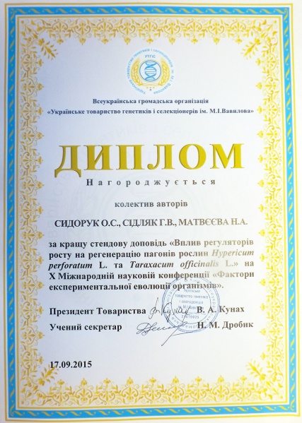File:Диплом - Сидорук О.С. та ін. - за кращу стендову доповідь на конференції «Фактори експериментальної еволюції організмів» 2015.jpg