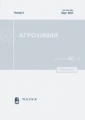 Агрохимия (Journal) 2004 3-4.jpg